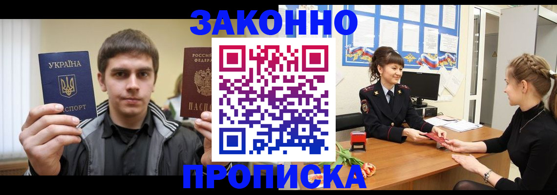 прописка регистрация в Кодинске