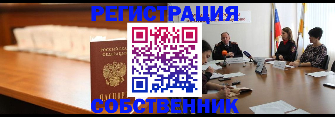 временная регистрация купить в Кодинске