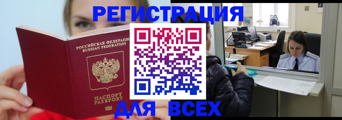 временная регистрация для школы в Кодинске