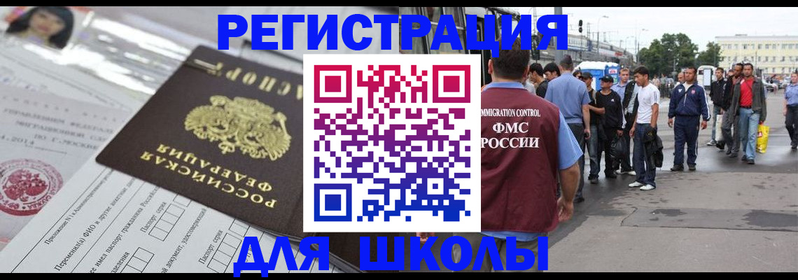 прописка ребенка в Кодинске